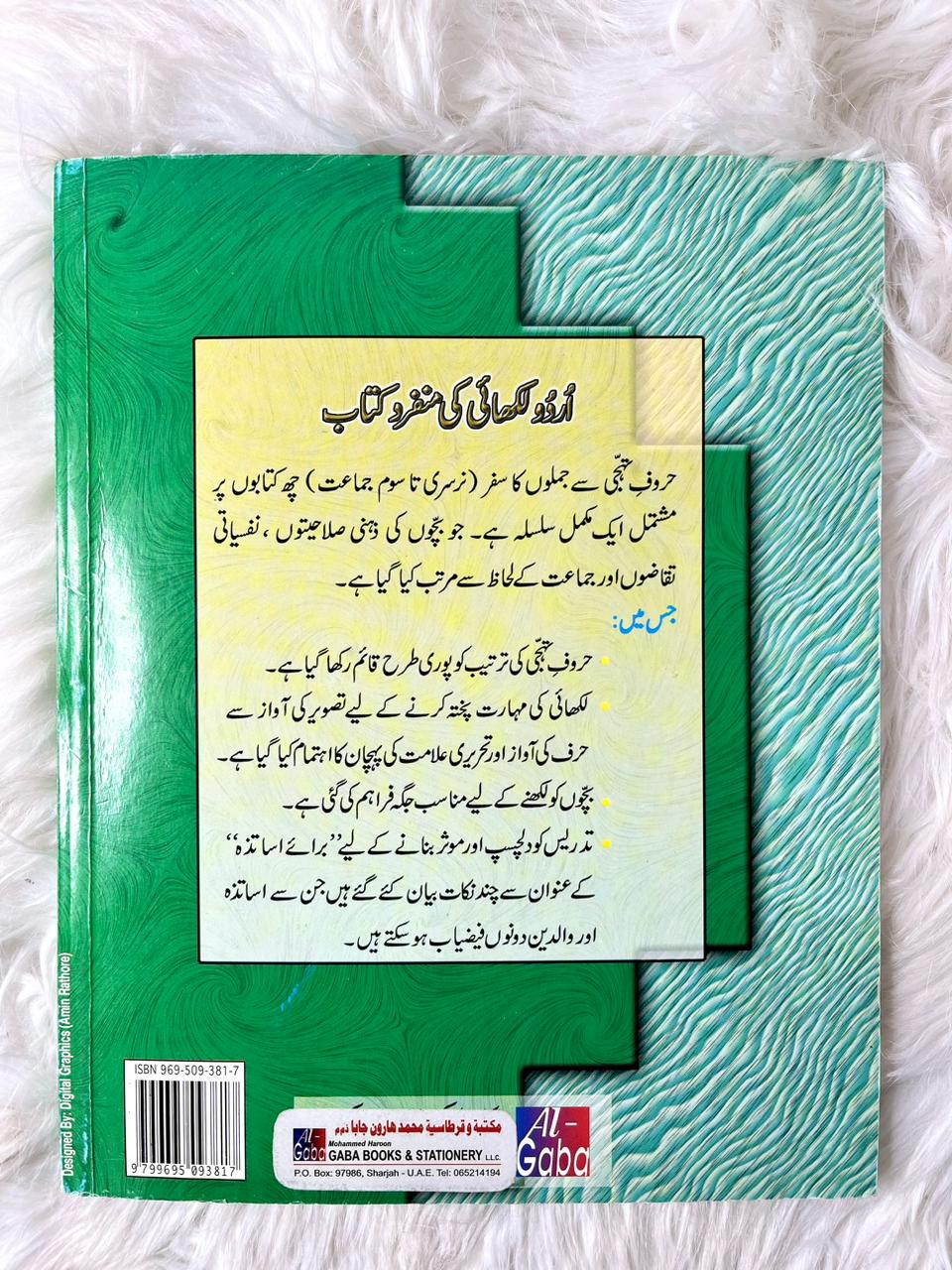 Haroof Tahajji Se Jumlon Tak Ka Safar