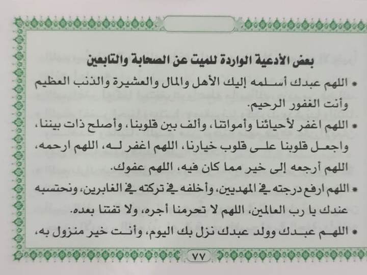 سور قرآنية مع دعاء المتوفي (Six Surah's of the Quran and Dua for the Deceased)