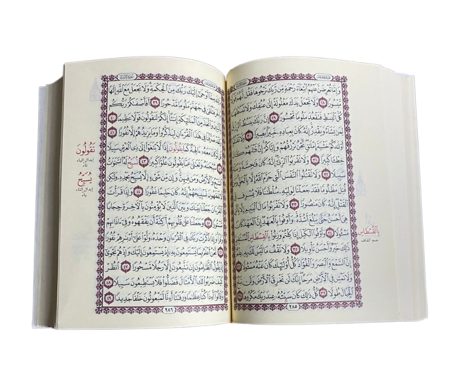 القران الكريم برواية شعبة عن عاصم