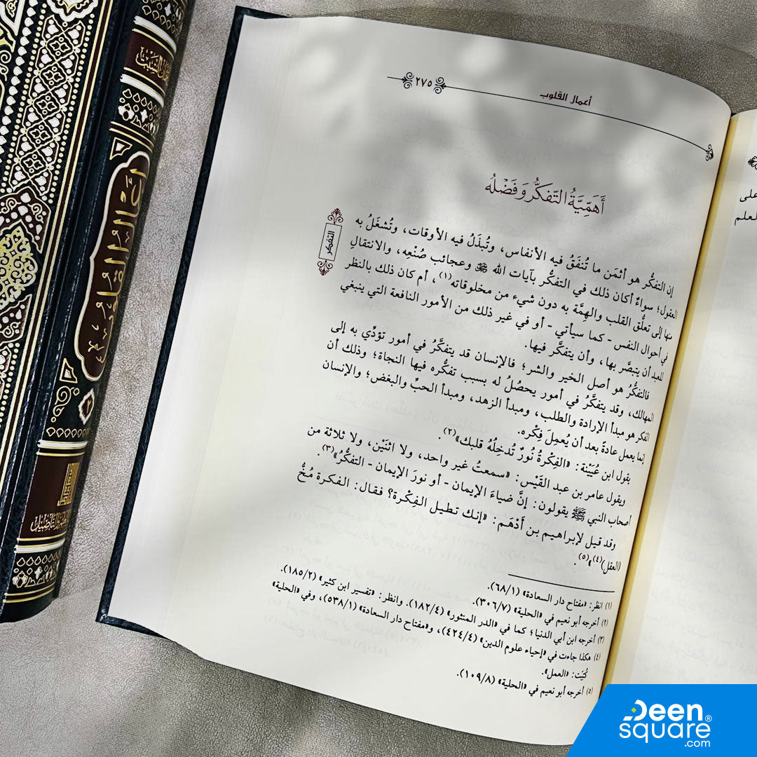 أعمال القلوب 2/1 (صافي) | خالد بن عثمان السبت | ط. دار ابن الجوزي