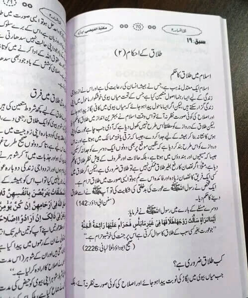 Fiqh an-Nisa - Khawateen ke Fiqhi Masaail aur Encyclopaedia - Set of 2 Books - Urdu (فقہ النساء)
