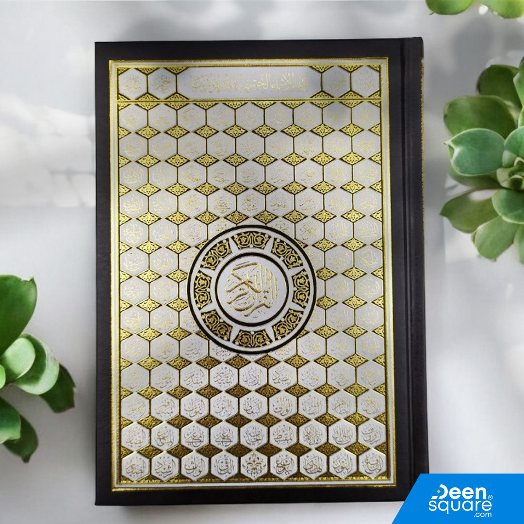Wholesale: The Holy Quran (For Charity Distribution) | 14 x 20 cm (Medium Size) | 99 Names of Allah on Cover | مصاحف للتوزيع الخيري  – غلاف أسماء الله الحسنى