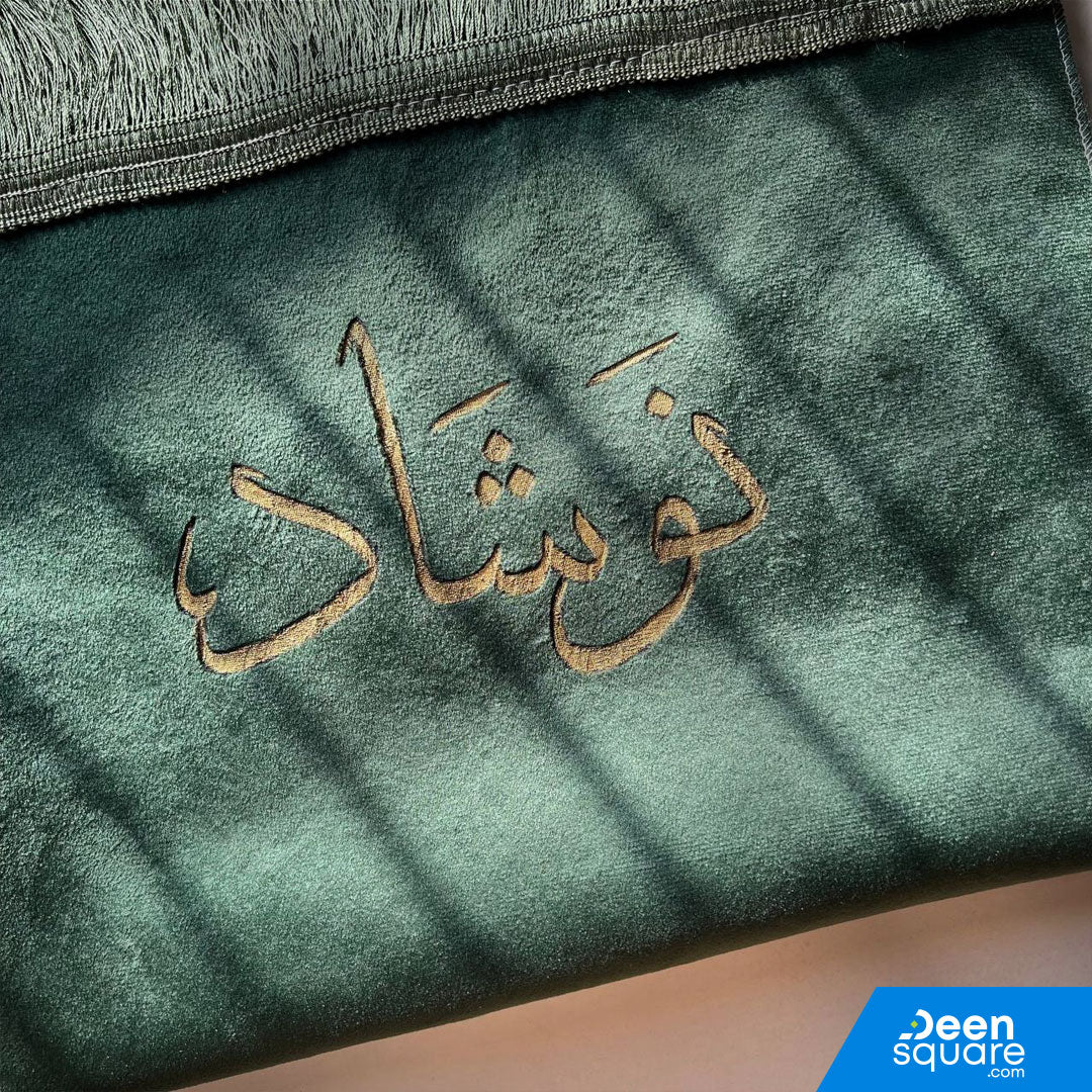 Prayer Mat With Customized Name | Personalized Prayer mat | سجادة صلاة بإسم مخصص