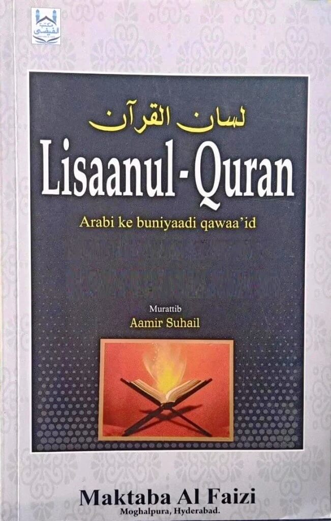 Lisaanul Quran – Arabi ke buniyaadi qawaaid - Roman Urdu
