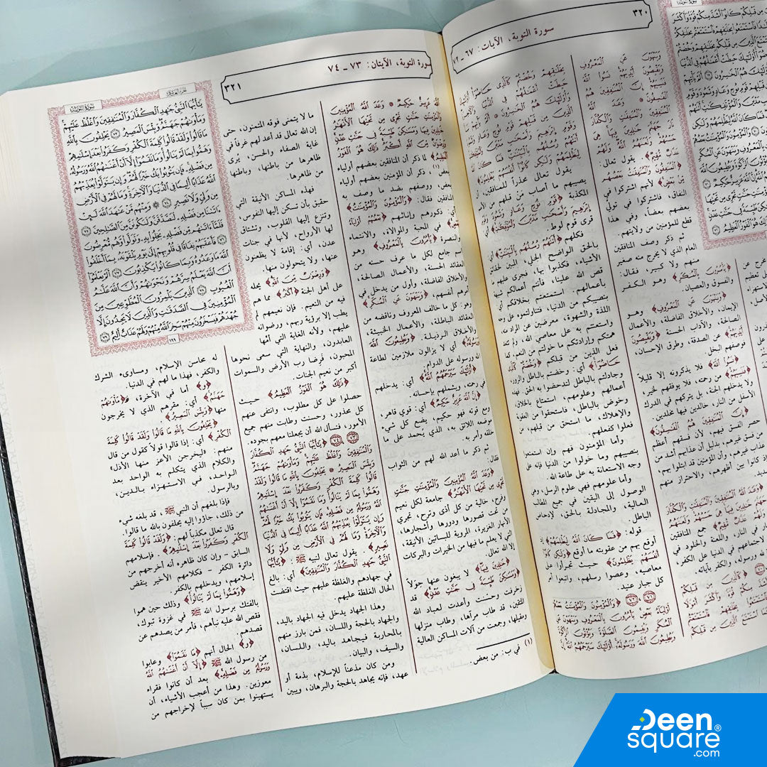Taiseer Al Kalam Ar Rahmah (tafsir saadi) - تيسير الكريم الرحمن في تفسير كلام المنان | السعدي | دار ابن حزم
