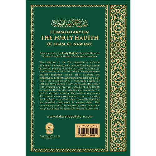 Commentary on the Forty Ḥadīth of Imam Al-Nawawi (DCB)