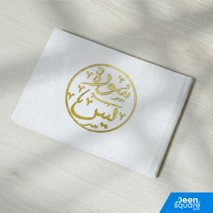 Surah Yaseen - Velvet Cover (Gift Edition) – 8x12 cm | سورة يس غلاف مخمل