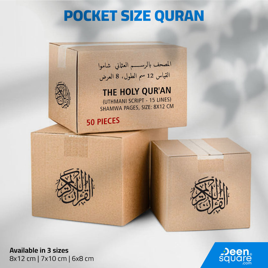 Quran Uthmani Script | Pocket Size | 50 pcs Bulk | المصحف بالرســــــم العثماني شاموا