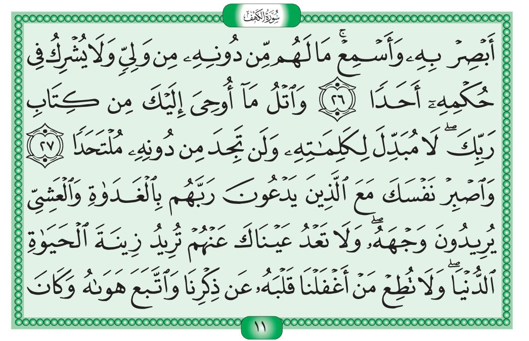 Quran 6 Surah in 1 Book plus sahih azkar to be recited in the day and night 8 x 12 cm (سور من القران الكريم 6 سور )
