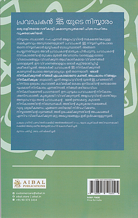 Prophet’s Prayer - Simple Guide in Malayalam | Abu Khadeejah