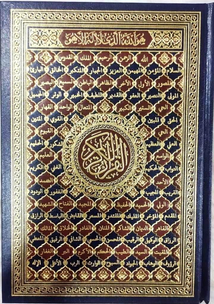 القرآن الكريم بالخط العثماني | أسماء الحسنى على الغلاف | 17x24 سم (حجم كبير) | مصحف – القرآن الكريم – أسماء الله الحسنى