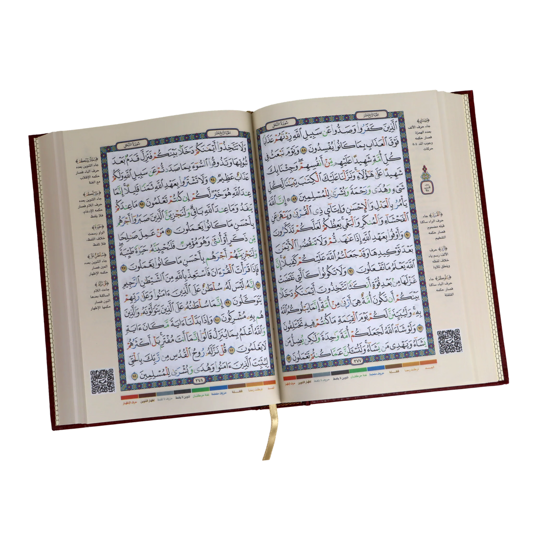 القرآن الكريم تجويد القرآن وبهامشه تفسير وبيان كلمات القرآن (Tajweed Quran Hafs Narration)