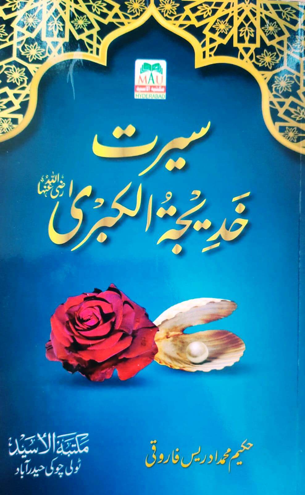 Seerat Khadijatul Kubra Raziyallaahu Anha - Urdu