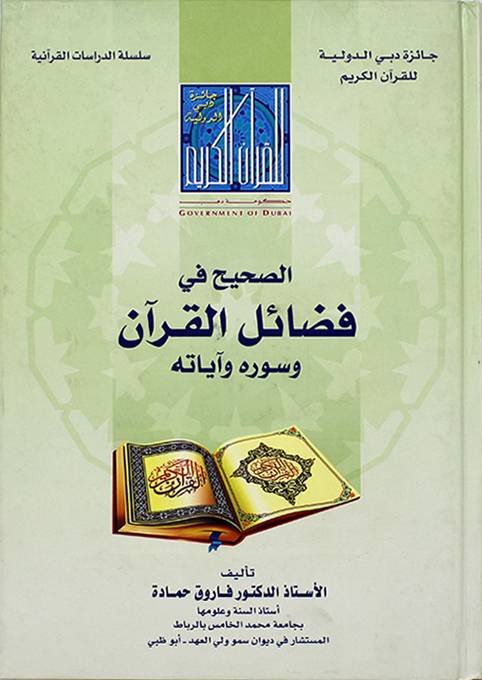 أثر القراءات القرآنية في القواعد النحوية (أثر القراءات القرآنية في القواعد النحوية)