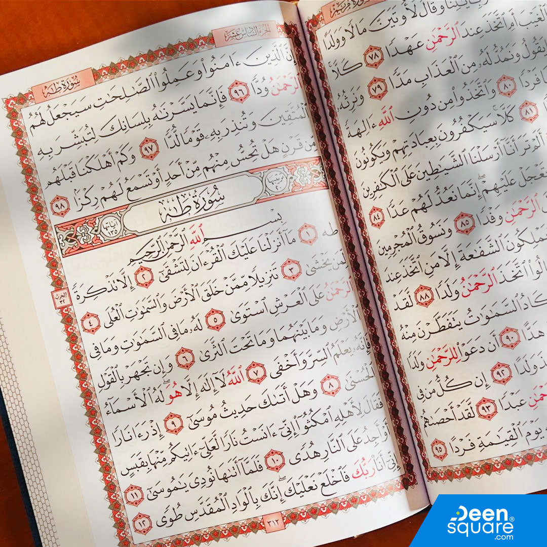 القرآن الكريم بالخط العثماني | مقاس 17x24 سم | الصفحات البيضاء | المصحف بالرســــــم الأبيض