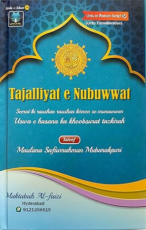 Tajalliyat E Nabuwat (Boigraphy of the Noble Prophet pbuh) - Roman Urdu