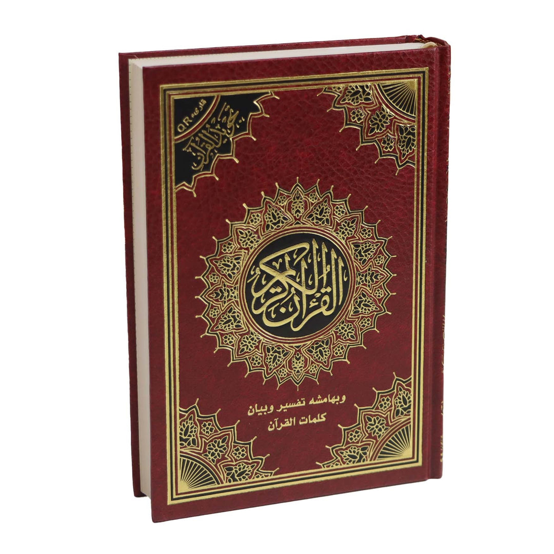 القرآن الكريم تجويد القرآن وبهامشه تفسير وبيان كلمات القرآن (Tajweed Quran Hafs Narration)