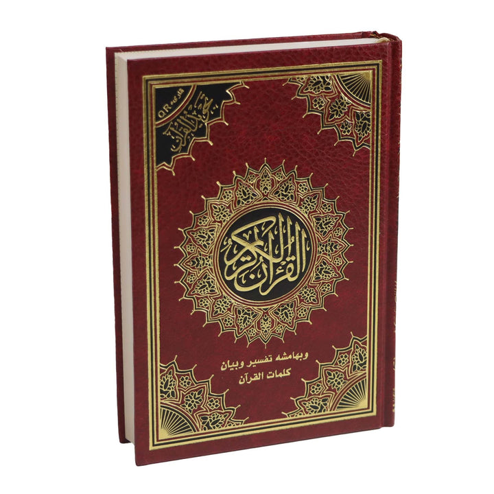 القرآن الكريم تجويد القرآن وبهامشه تفسير وبيان كلمات القرآن (Tajweed Quran Hafs Narration)