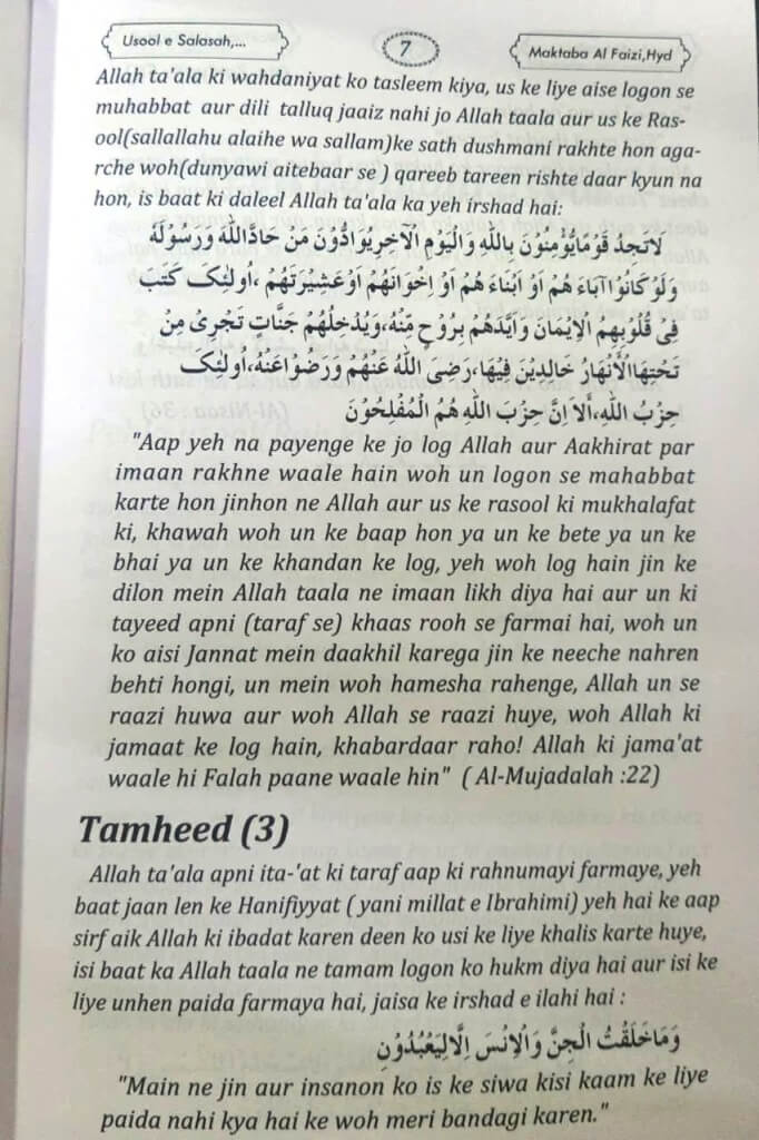 Usool e Salasah Qawaid e Arbaah Aur Nawaqiz E Islaam - Roman Urdu