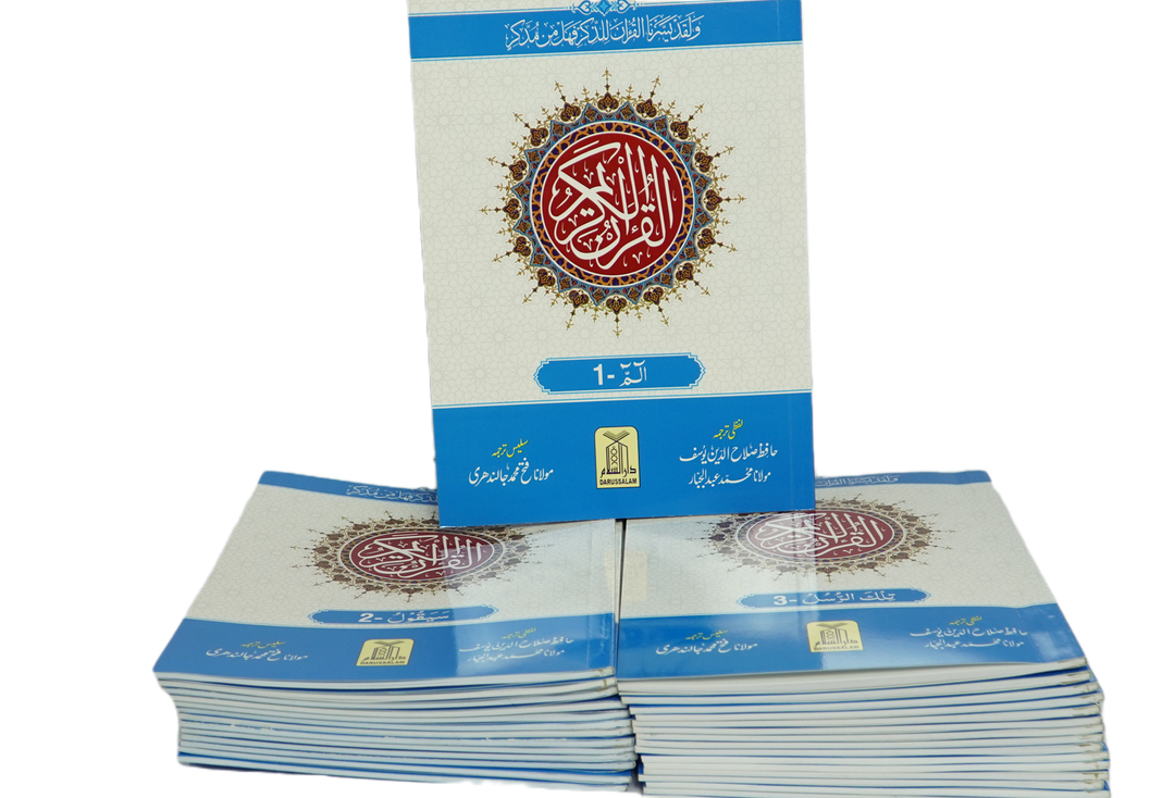 Al Quran Al kareem Lafz Ba Lafz Urdu Tarjuma, 30 parts Set (30 Individual Parts)
