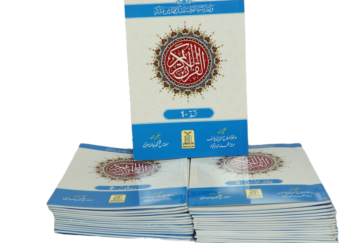 Al Quran Al kareem Lafz Ba Lafz Urdu Tarjuma, 30 parts Set (30 Individual Parts)