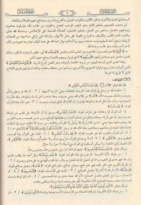التفسير الثمين للإمامين السعدي وإبن عثيمين