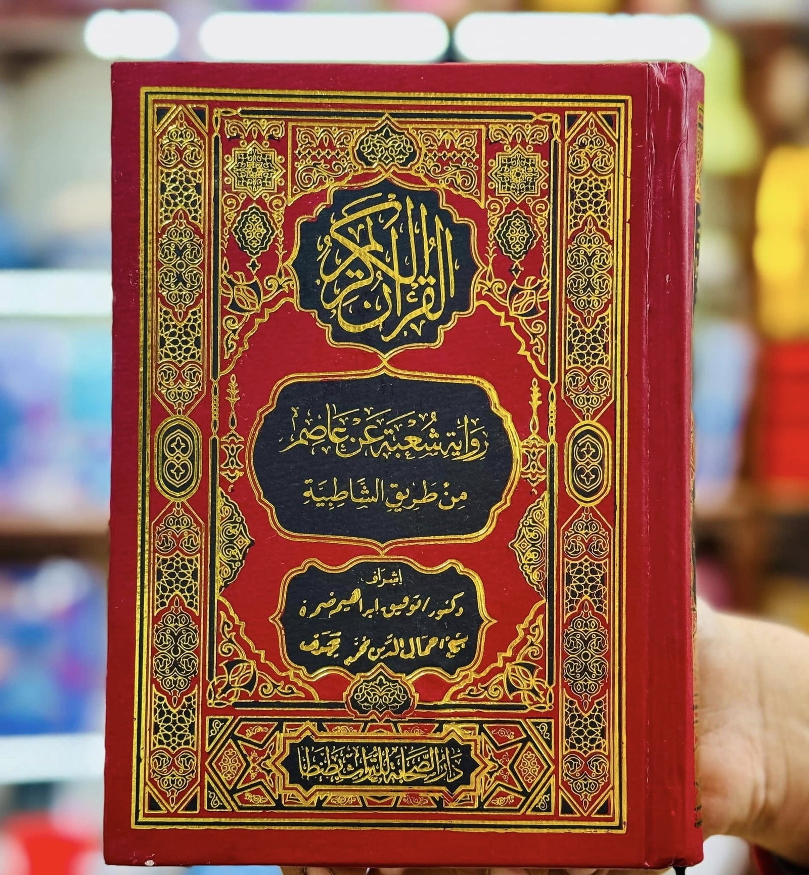 القران الكريم برواية شعبة عن عاصم