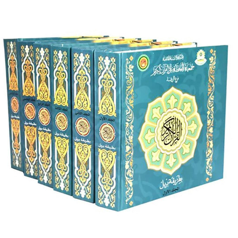 مصحف للمكفوفين بطريقة برايل 6 مجلدات - Holy Quran in braille way for the blind