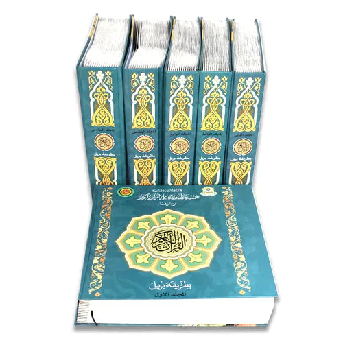 مصحف للمكفوفين بطريقة برايل 6 مجلدات - Holy Quran in braille way for the blind