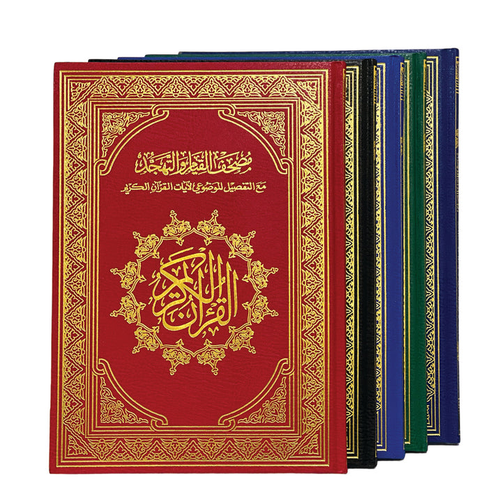 Mushaf al Qiyam - مصحف القيام والتهجد مع التفصيل الموضوعي لآيات القرآن الكريم (17x24 cm)