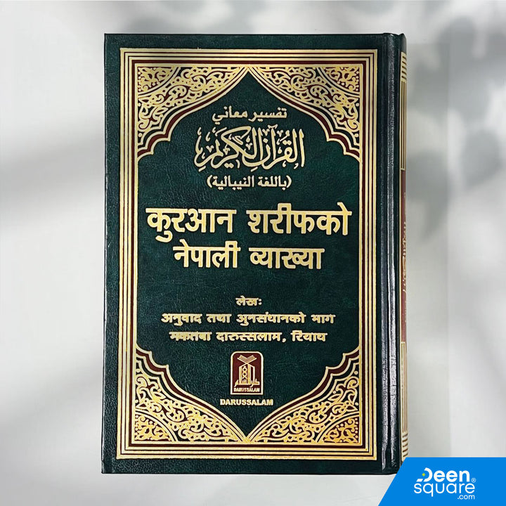 The Noble Quran in Nepali