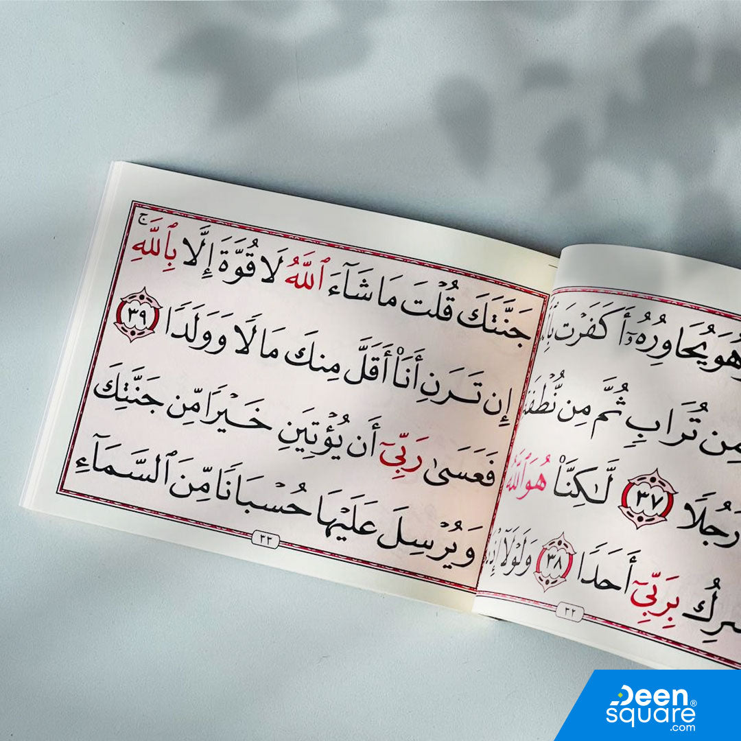 Surah Al-Kahf & Al-Mulk with Du'a for the Deceased (Big Font) | سورة الكهف والملك مع دعاء المتوفي (خط كبير)