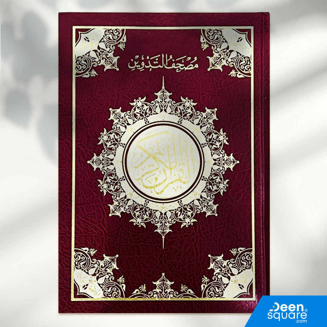 Mushaf Al Tadween | 17x24 cm | مصحف التدوين
