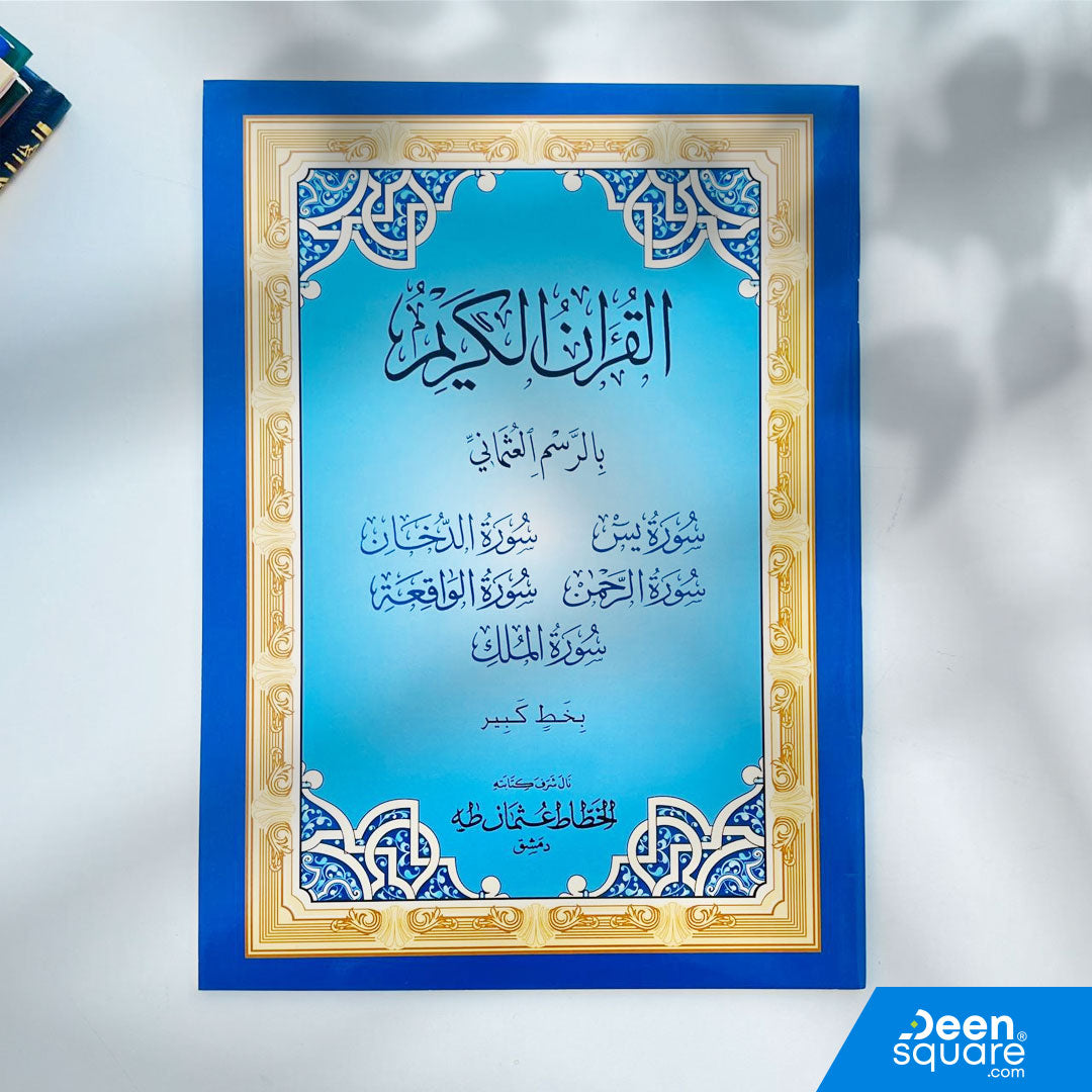 Large-font 6 Surah edition in Uthmani Script (20×28 cm) by Al-Safa. Includes Al-Fatiha, Yaseen, Rahman, Dukhan, Waqia & Mulk. Ideal for recitation & memorization.