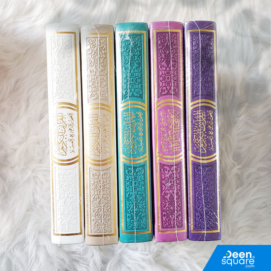 Rainbow Quran with Golden Borders on Cover Glossy Pages - Medium Size - 14 x 20 cm - مصحف ملون