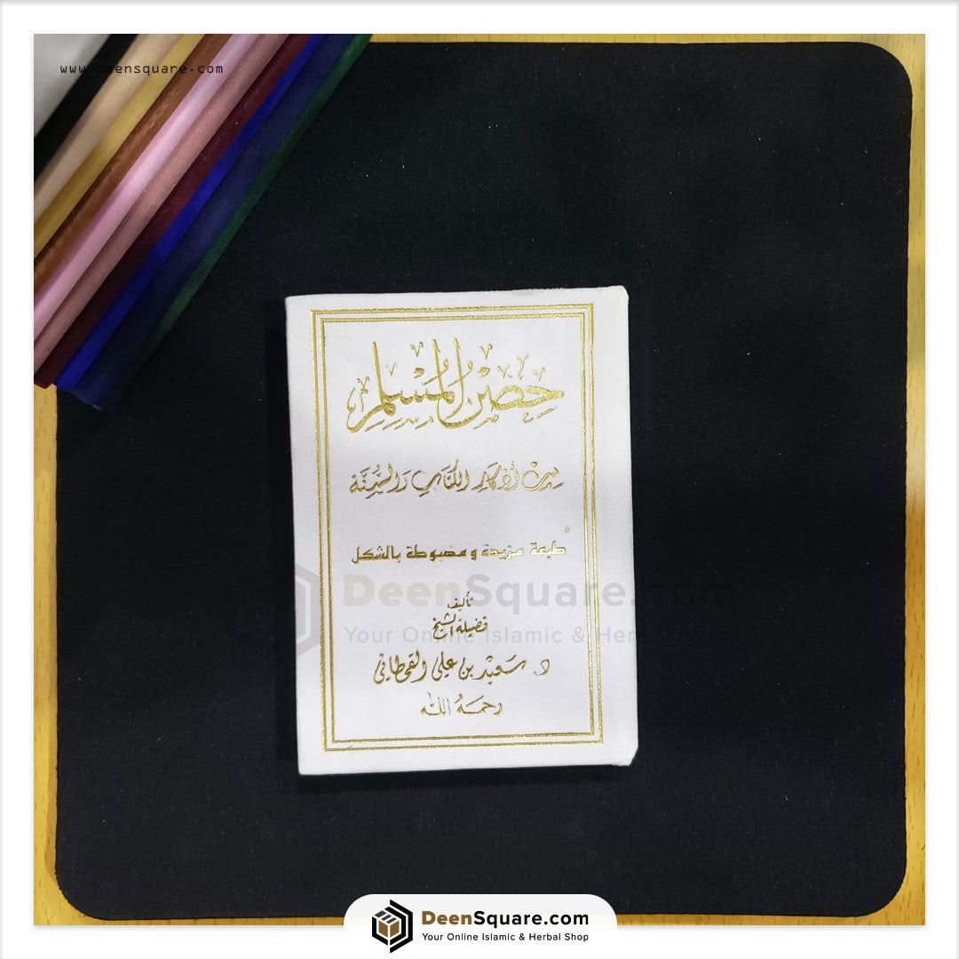 Hisnul Muslim Velvet Cover Gift Edition (Arabic Only) - 8 x 12 cm - حصن المسلم غلاف مخمل