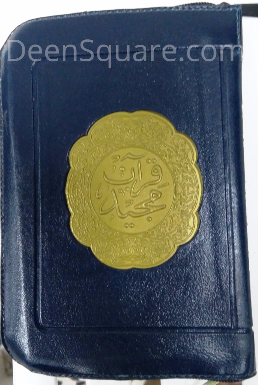 مصحف بحجم الجيب مكتوب بخط إندونيسي باكستاني في حافظة بسحاب