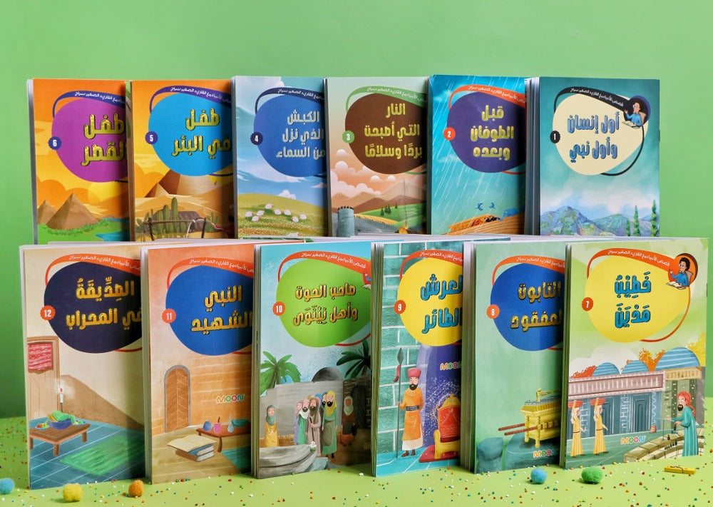 مجموعة قصص الأنبياء (مع القارئ الصغير سراج) (Stories of the Prophets Collection) (with the young reader Siraj)