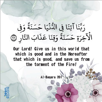 Quran Ayah - Inspirational Fridge Magnet - (Surah Al-Al-Baqarah: 201)