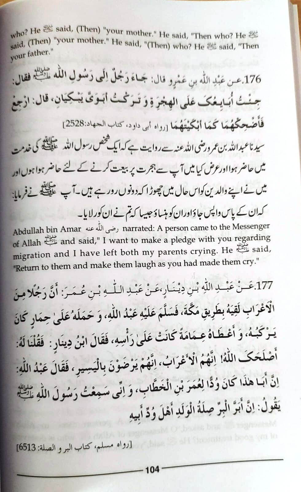 Husn e Akhlaaq: Arabic/English/Urdu (حُسنِ اخلاق)