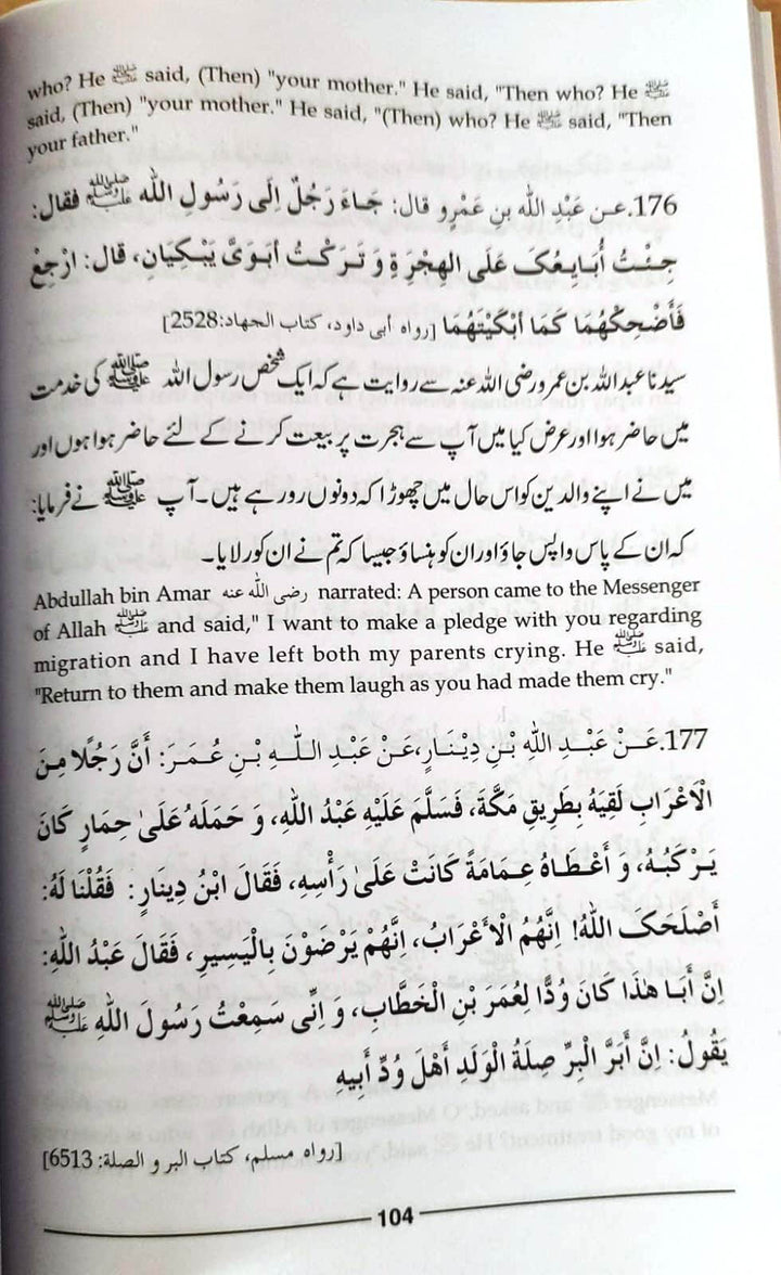 Husn e Akhlaaq: Arabic/English/Urdu (حُسنِ اخلاق)