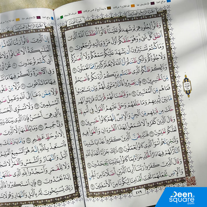 تجويد القرآن | 17x24 سم | الصفحات البيضاء | مصحف التجويد