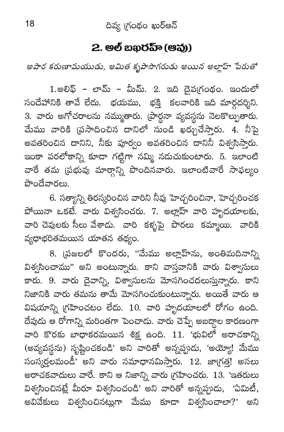 Telugu Quran - Divya Grandham Quran - Pocket Size (Without Arabic)