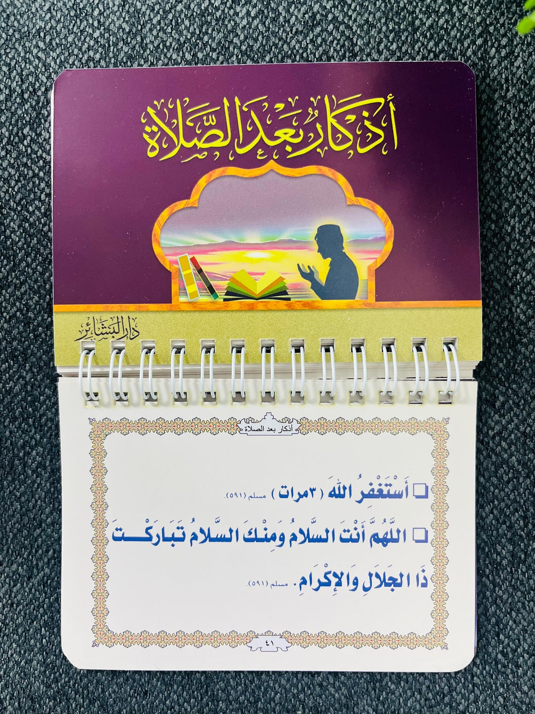 أذكار الصباح والمساء | Morning &amp; Evening Adhkar