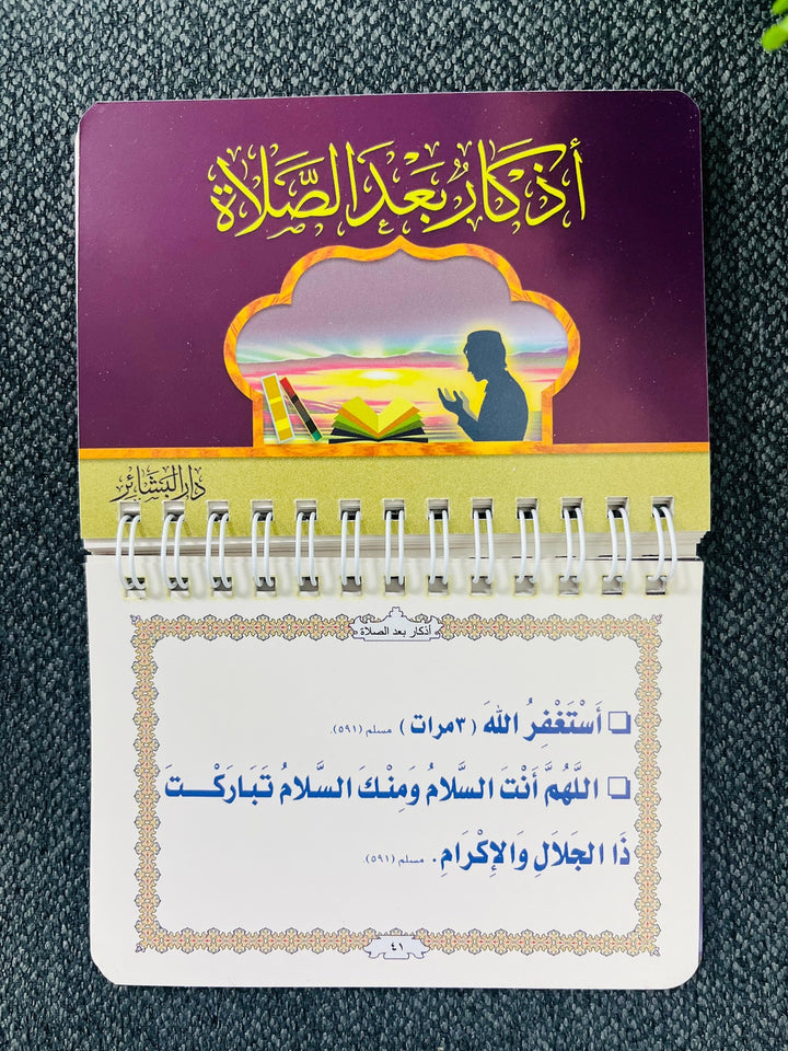 أذكار الصباح والمساء | Morning &amp; Evening Adhkar