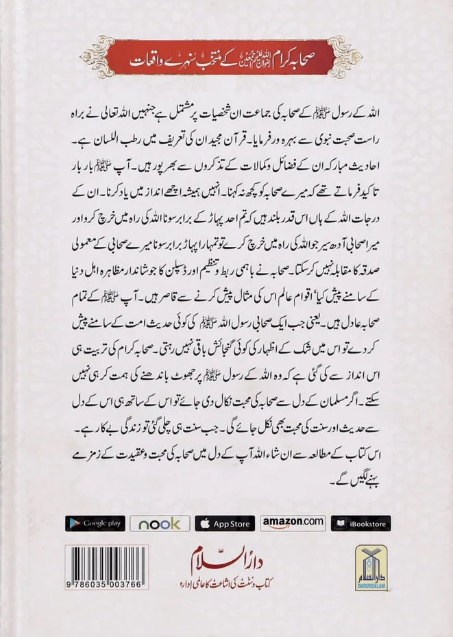 Urdu: Sahaba Karam K Muntakhab Sunahray Waqayat