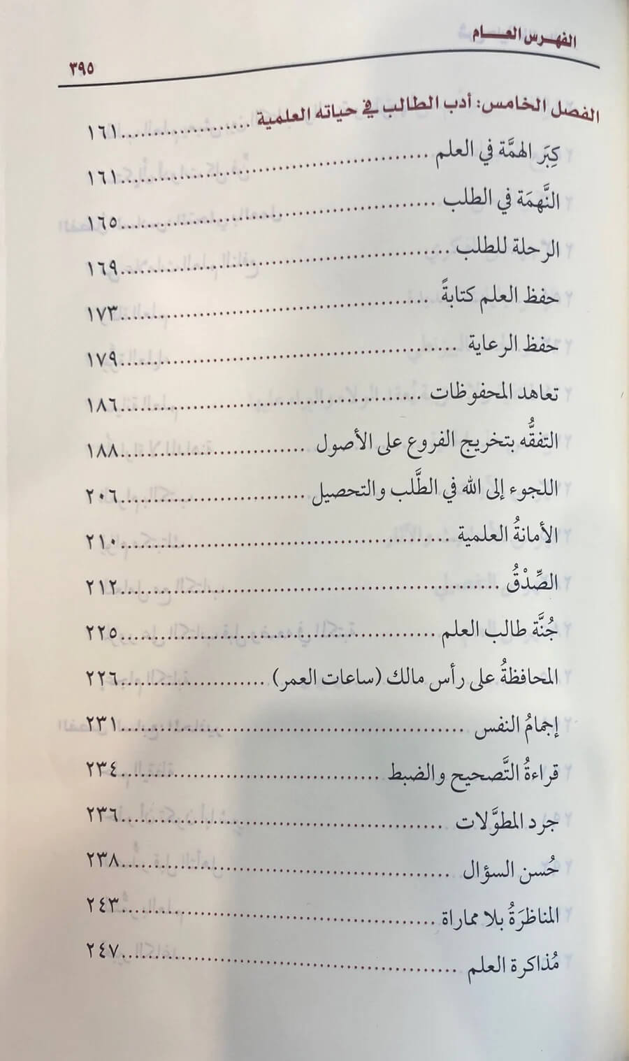 شرح حلية طالب العلم | بكر بن عبدالله أبو زيد | ط. مؤسسة الشيخ محمد بن صالح العثيمين الخيرية