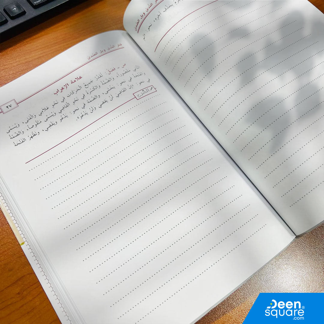 قطر الندى وبل الصدى | أبي محمد عبد الله جمال الدين بن هشام الانصاري | ط. مكتبة التوبة | مسطر كراسة طالب العلم