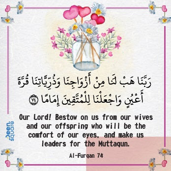Quran Ayah - Inspirational Fridge Magnet - (Surah Al-Furqan: 74)