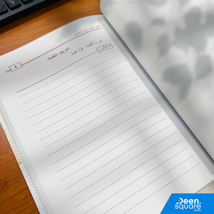 قطر الندى وبل الصدى | أبي محمد عبد الله جمال الدين بن هشام الانصاري | ط. مكتبة التوبة | مسطر كراسة طالب العلم